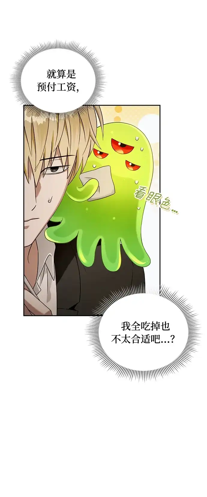 被误认为S级的异世界猎人 第29话 第62页