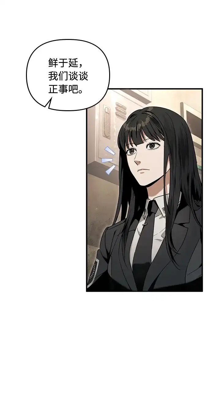 被误认为S级的异世界猎人 第29话 第65页