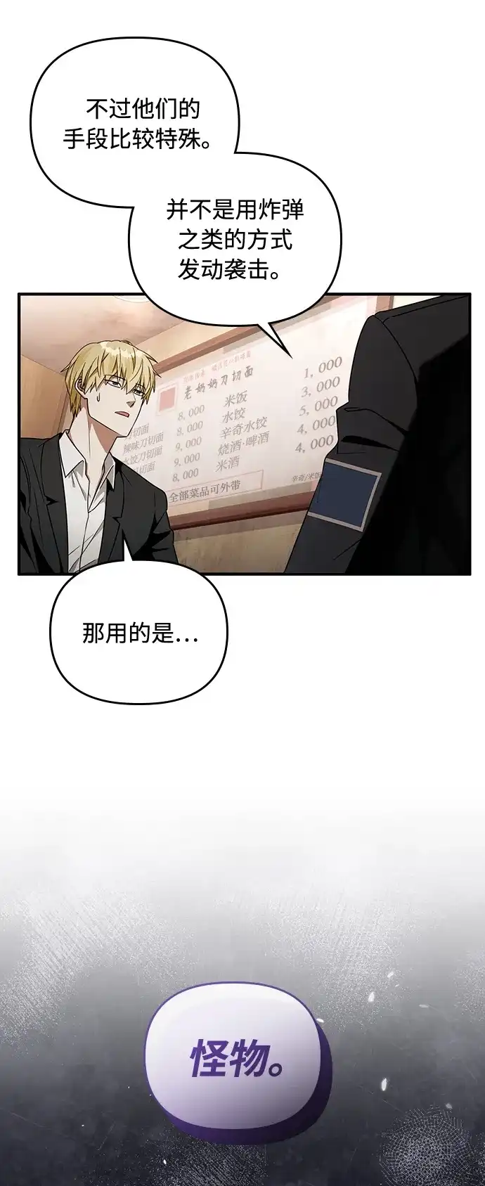 被误认为S级的异世界猎人 第29话 第77页
