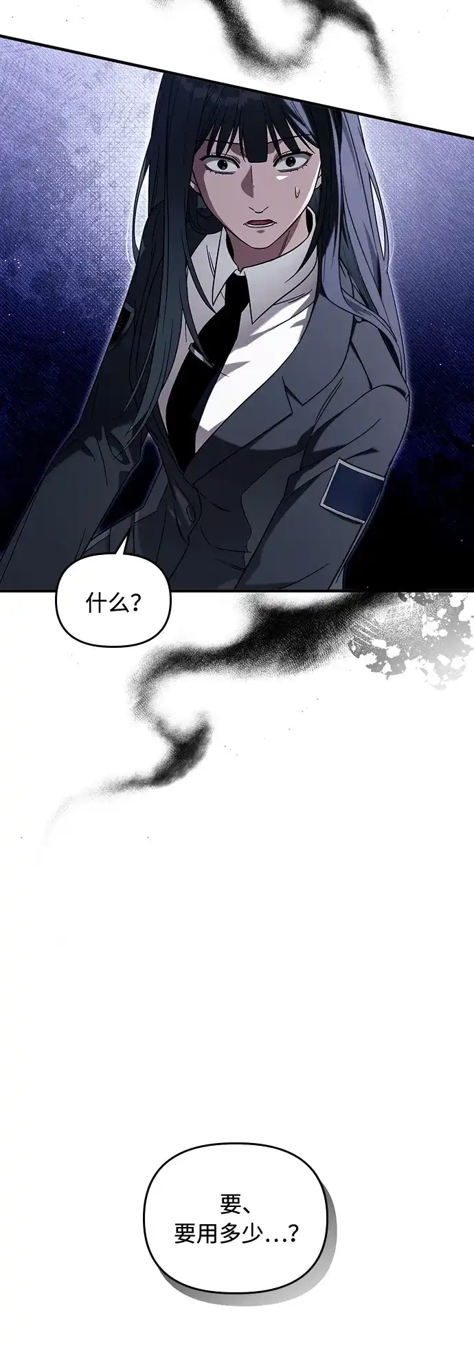 被误认为S级的异世界猎人 第29话 第8页