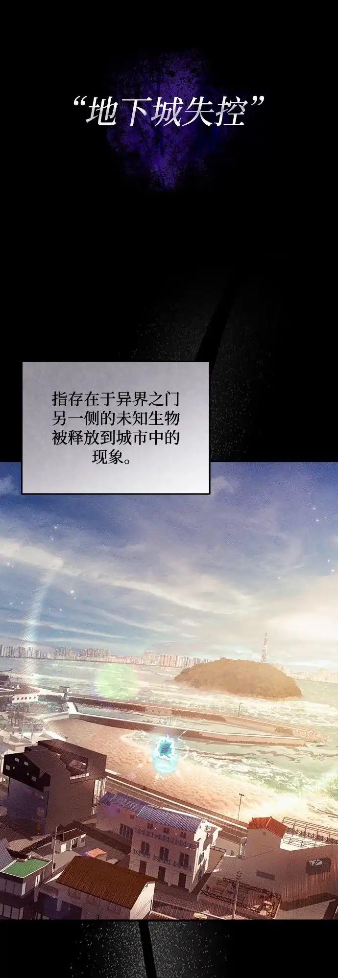 被误认为S级的异世界猎人 第29话 第98页