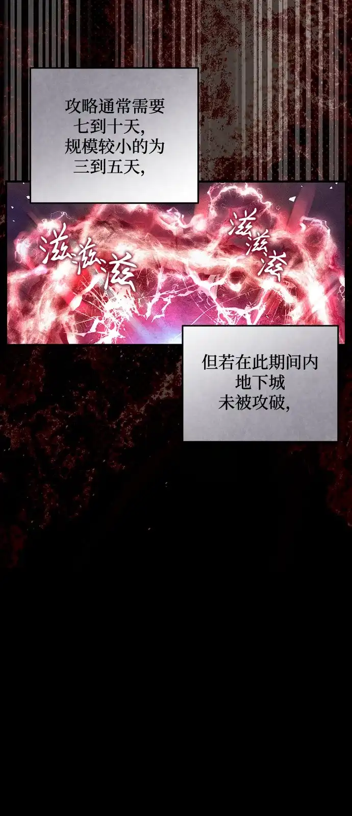 被误认为S级的异世界猎人 第29话 第107页