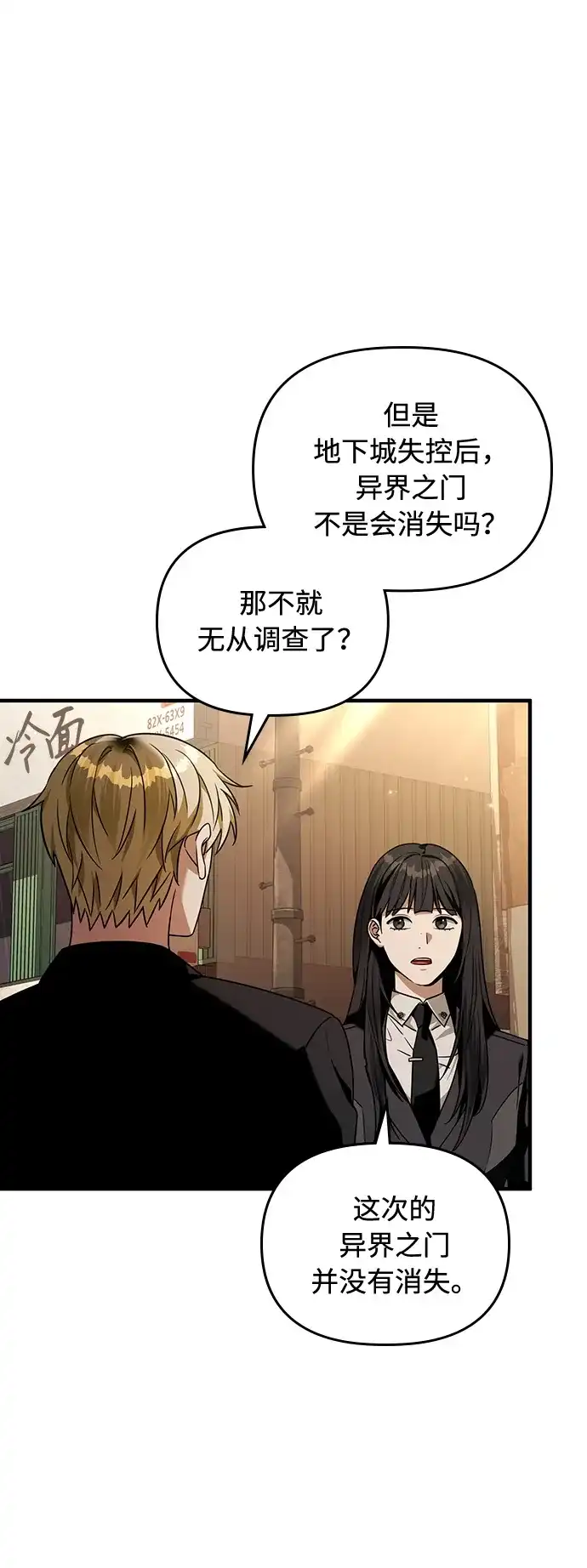被误认为S级的异世界猎人 第29话 第128页