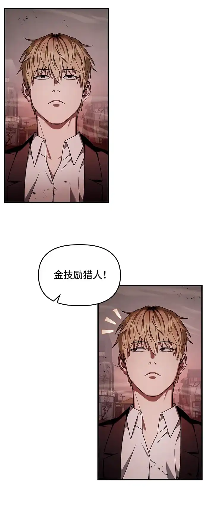 被误认为S级的异世界猎人 第29话 第146页