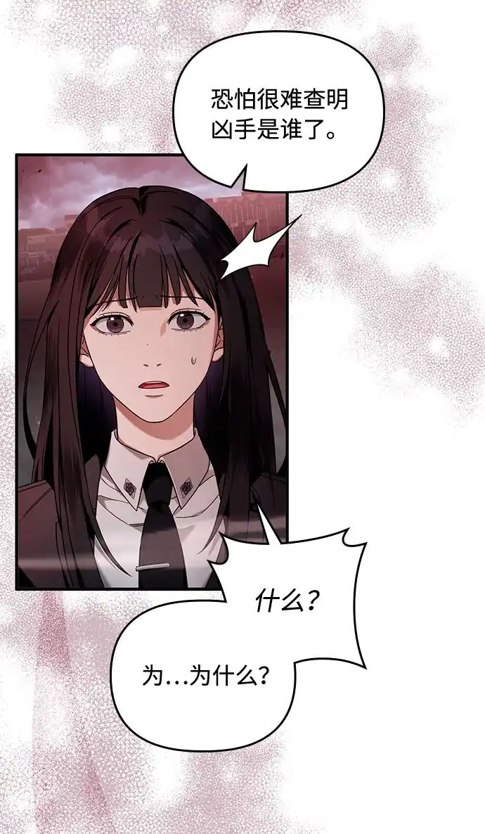 被误认为S级的异世界猎人 第29话 第200页
