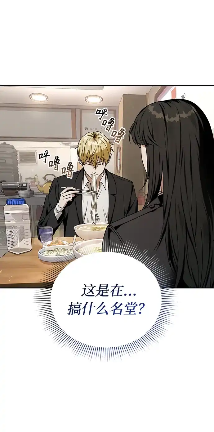 被误认为S级的异世界猎人 第29话 第20页