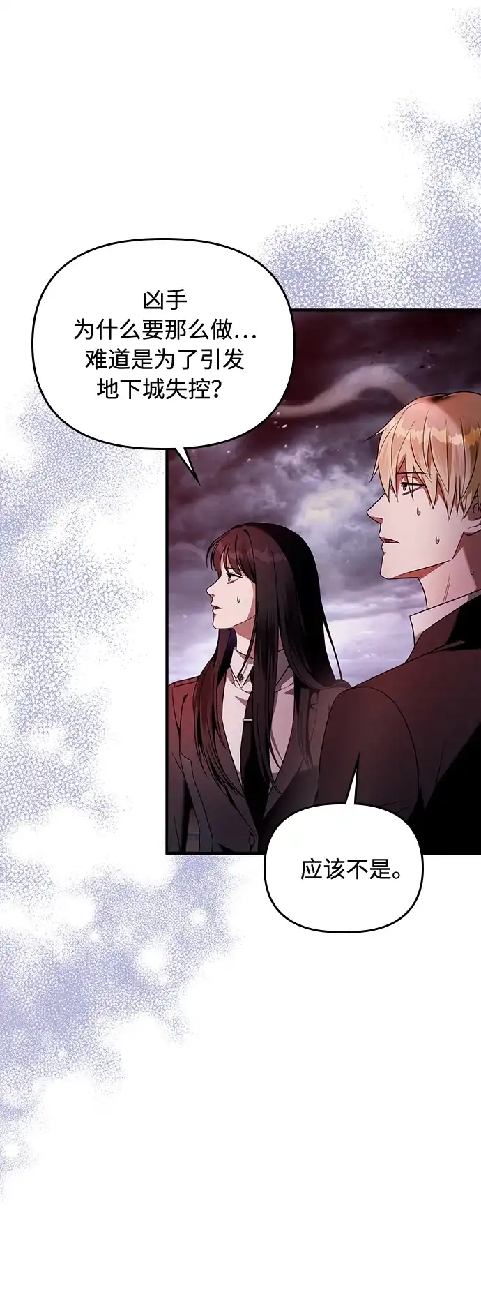 被误认为S级的异世界猎人 第29话 第218页