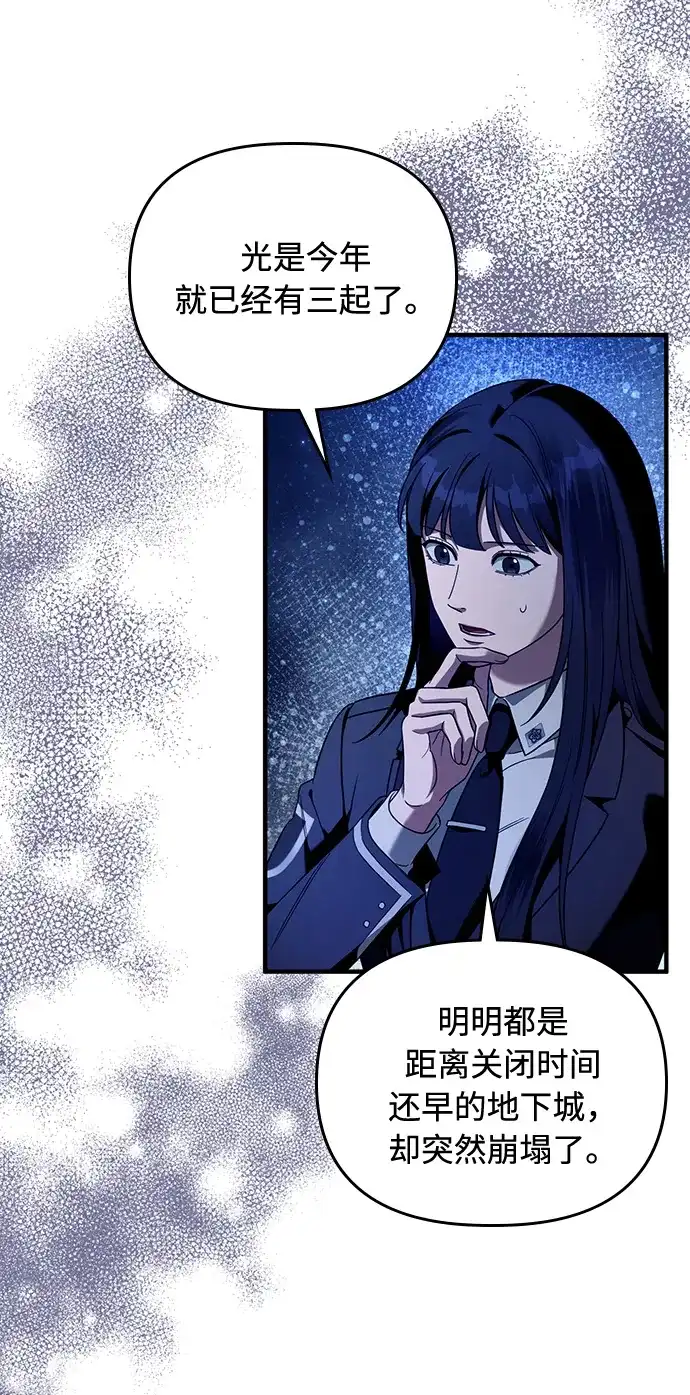 被误认为S级的异世界猎人 第29话 第227页