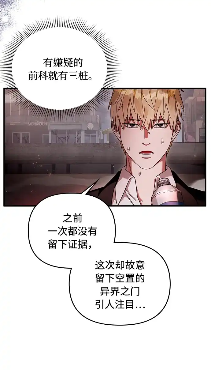被误认为S级的异世界猎人 第29话 第230页