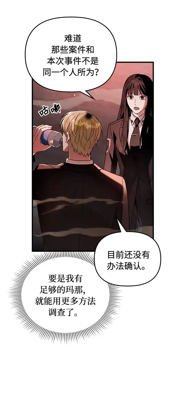 被误认为S级的异世界猎人 第29话 第233页