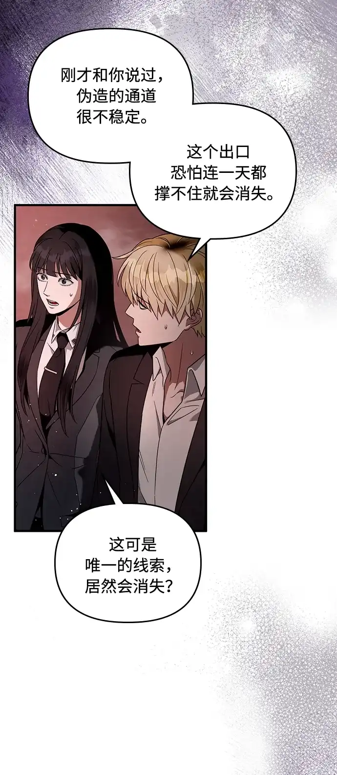 被误认为S级的异世界猎人 第29话 第242页