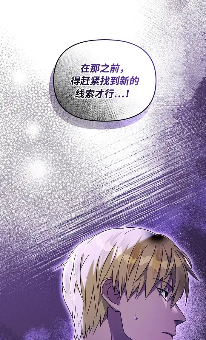 被误认为S级的异世界猎人 第29话 第245页