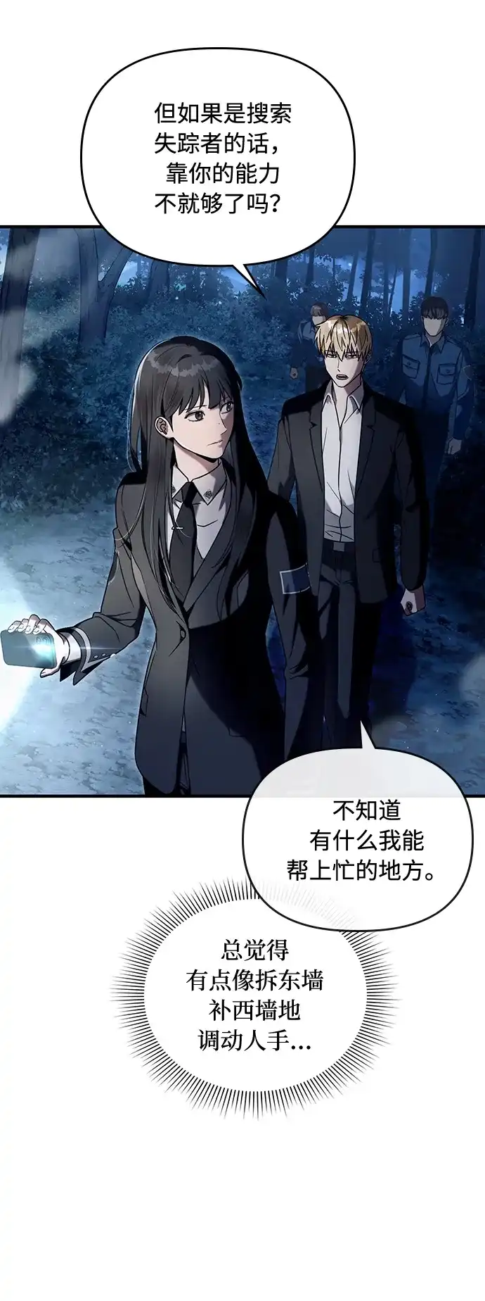 被误认为S级的异世界猎人 第30话 第34页