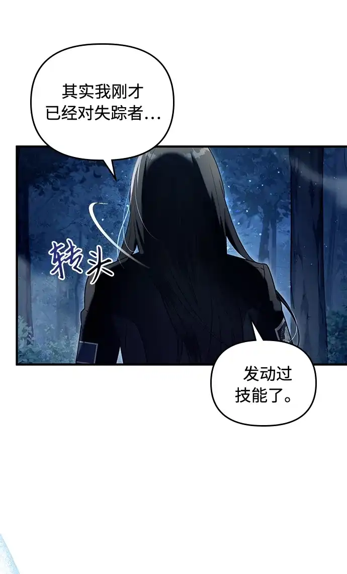 被误认为S级的异世界猎人 第30话 第37页