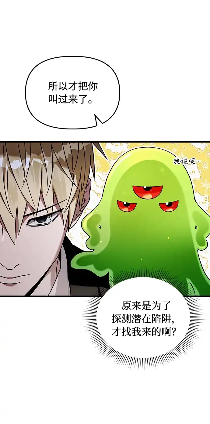 被误认为S级的异世界猎人 第30话 第55页