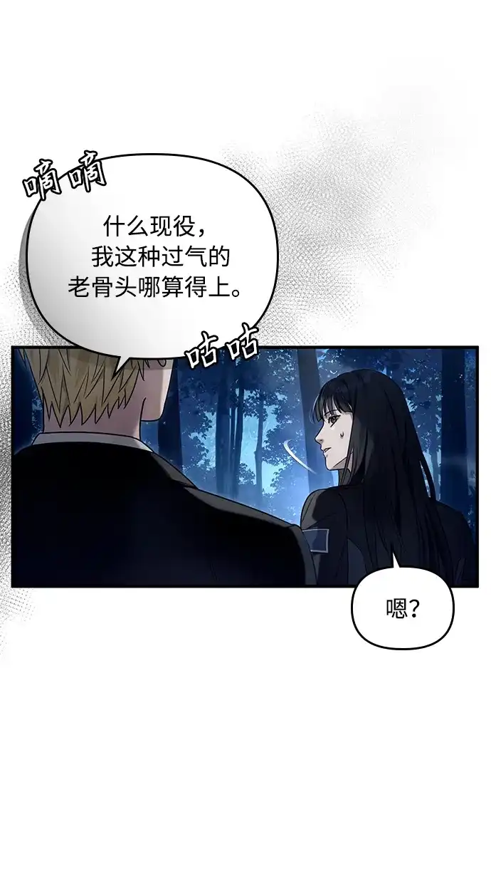 被误认为S级的异世界猎人 第30话 第61页