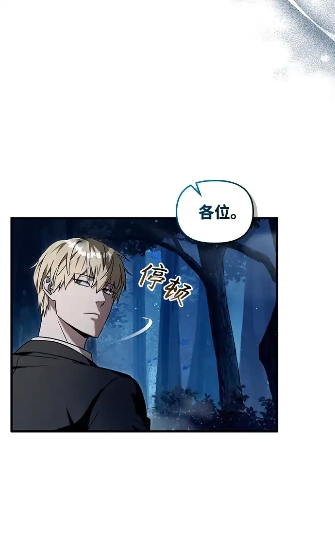 被误认为S级的异世界猎人 第30话 第73页