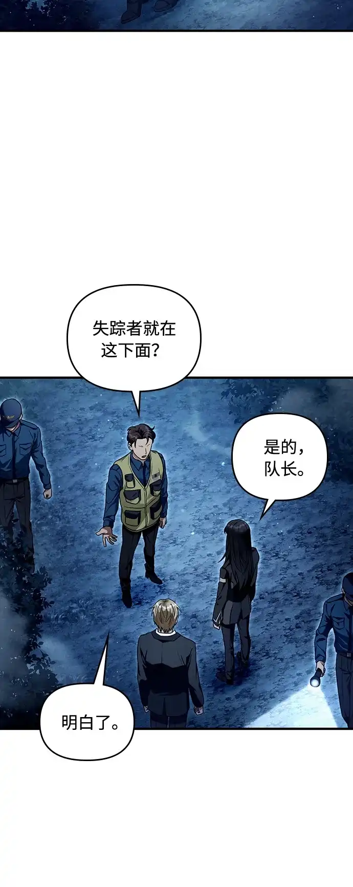 被误认为S级的异世界猎人 第30话 第94页