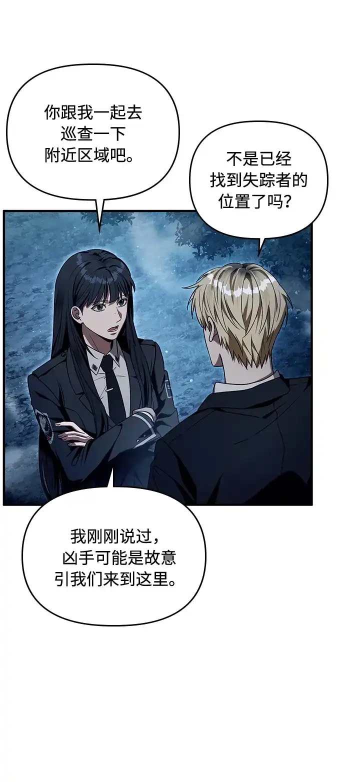 被误认为S级的异世界猎人 第30话 第103页