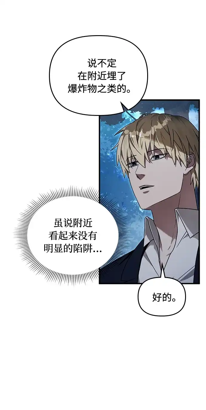 被误认为S级的异世界猎人 第30话 第106页