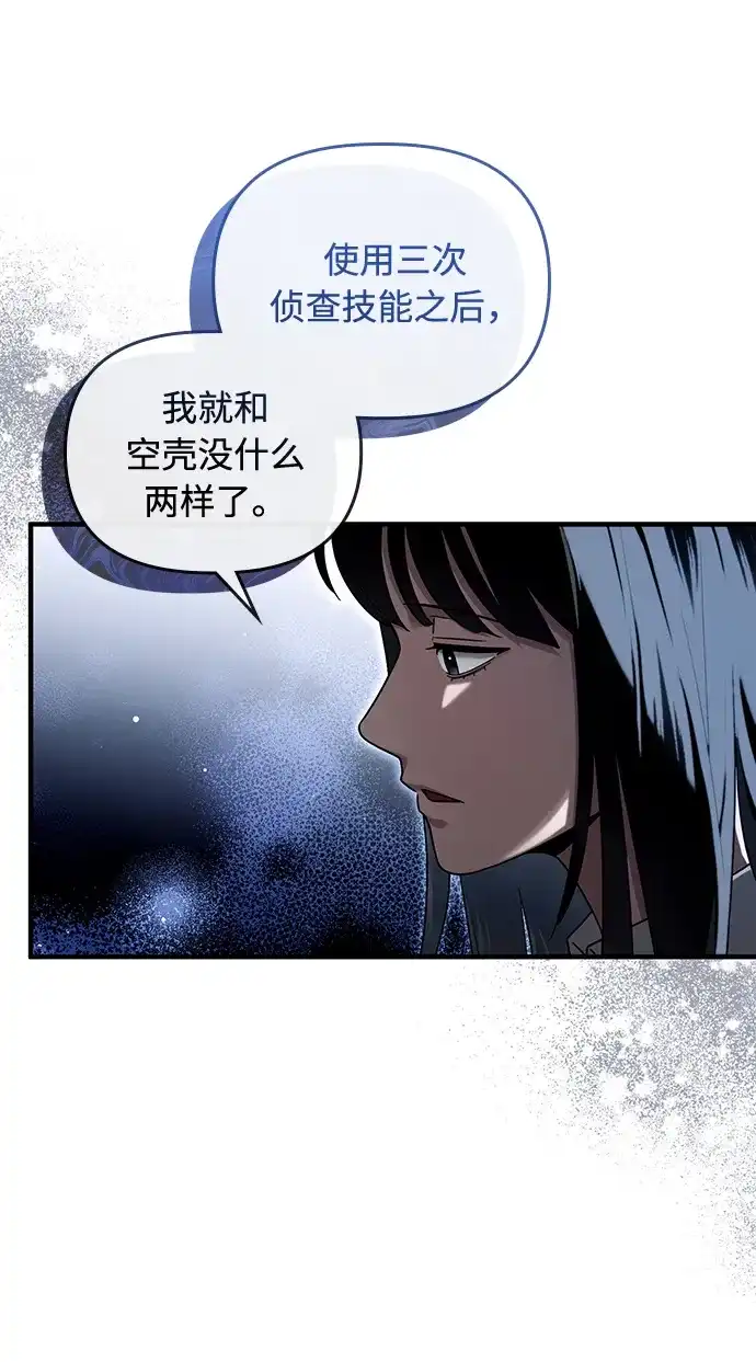 被误认为S级的异世界猎人 第30话 第112页