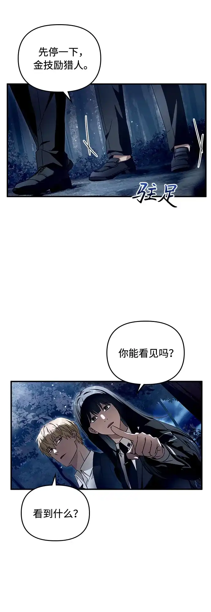 被误认为S级的异世界猎人 第30话 第124页