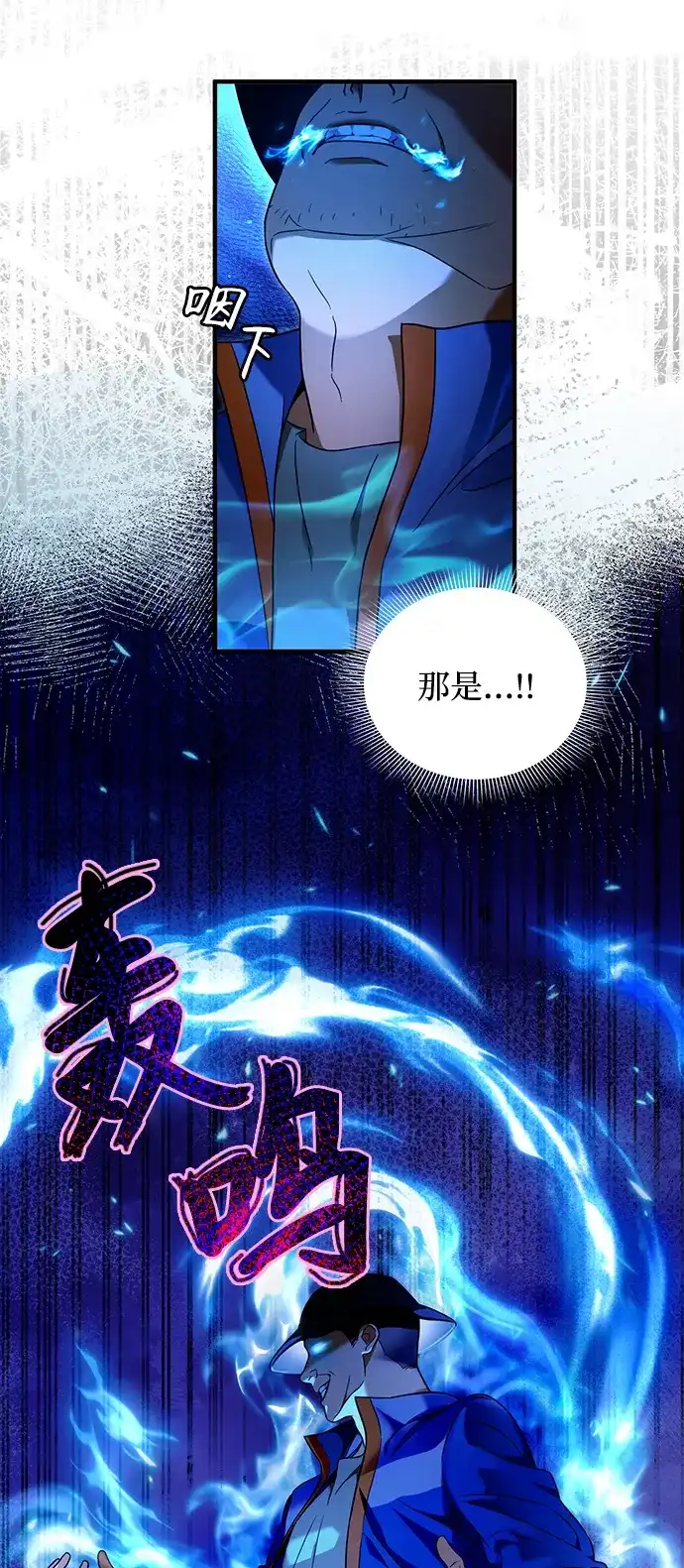 被误认为S级的异世界猎人 第30话 第157页