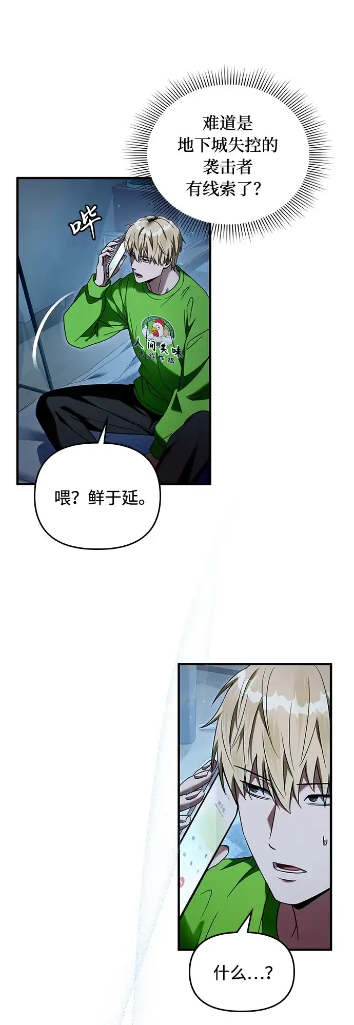 被误认为S级的异世界猎人 第30话 第22页