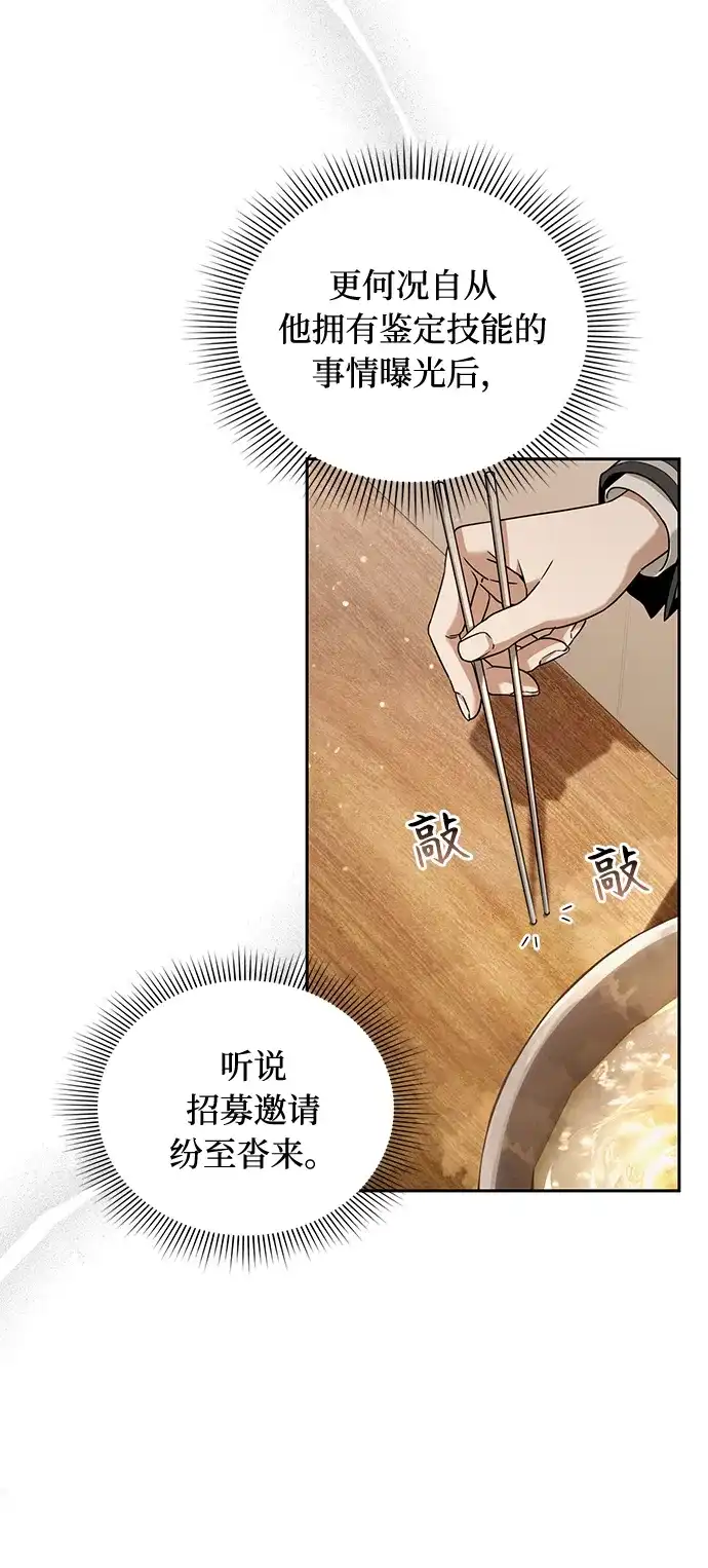 被误认为S级的异世界猎人 第29话 第51页