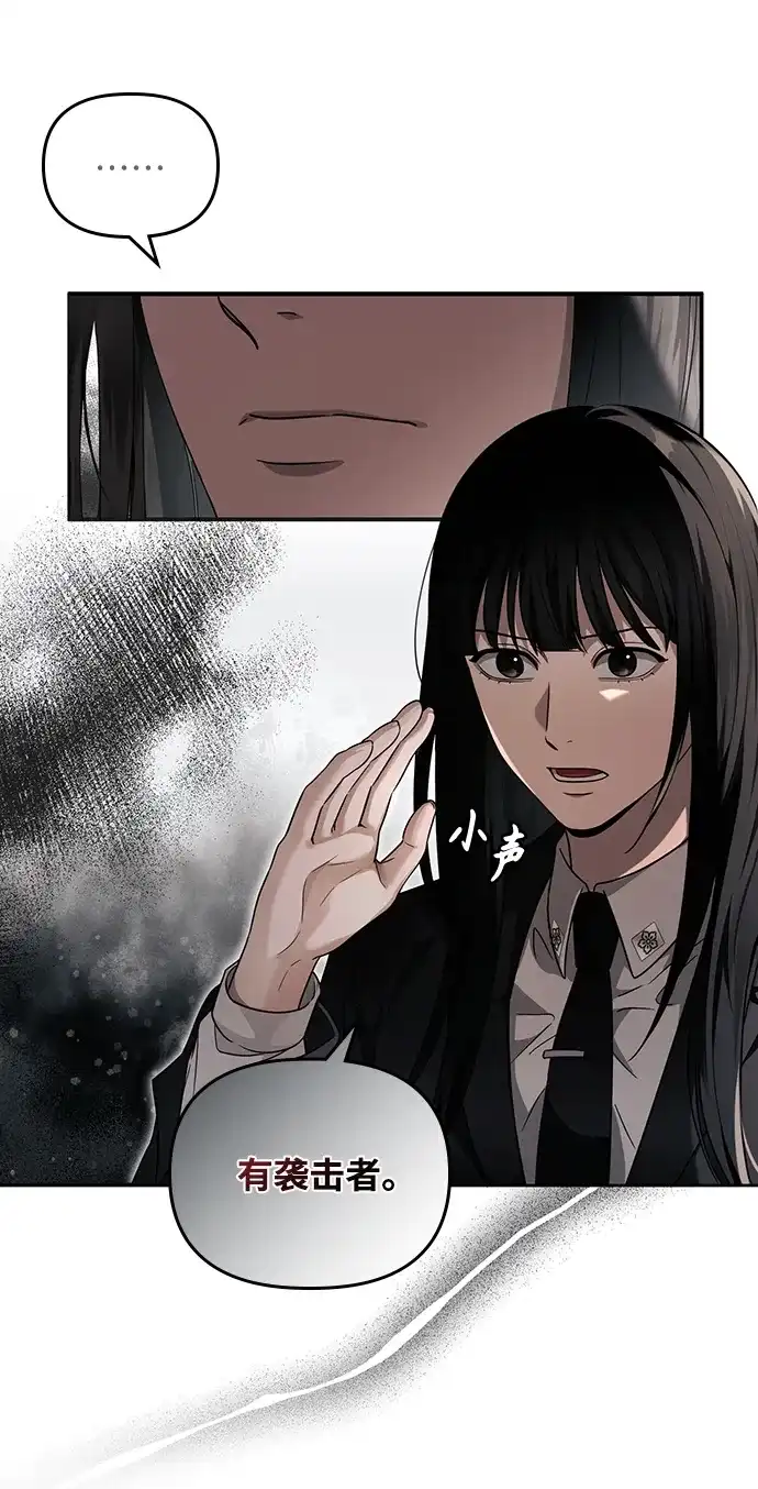 被误认为S级的异世界猎人 第29话 第72页