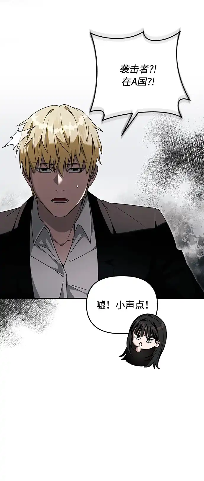 被误认为S级的异世界猎人 第29话 第75页