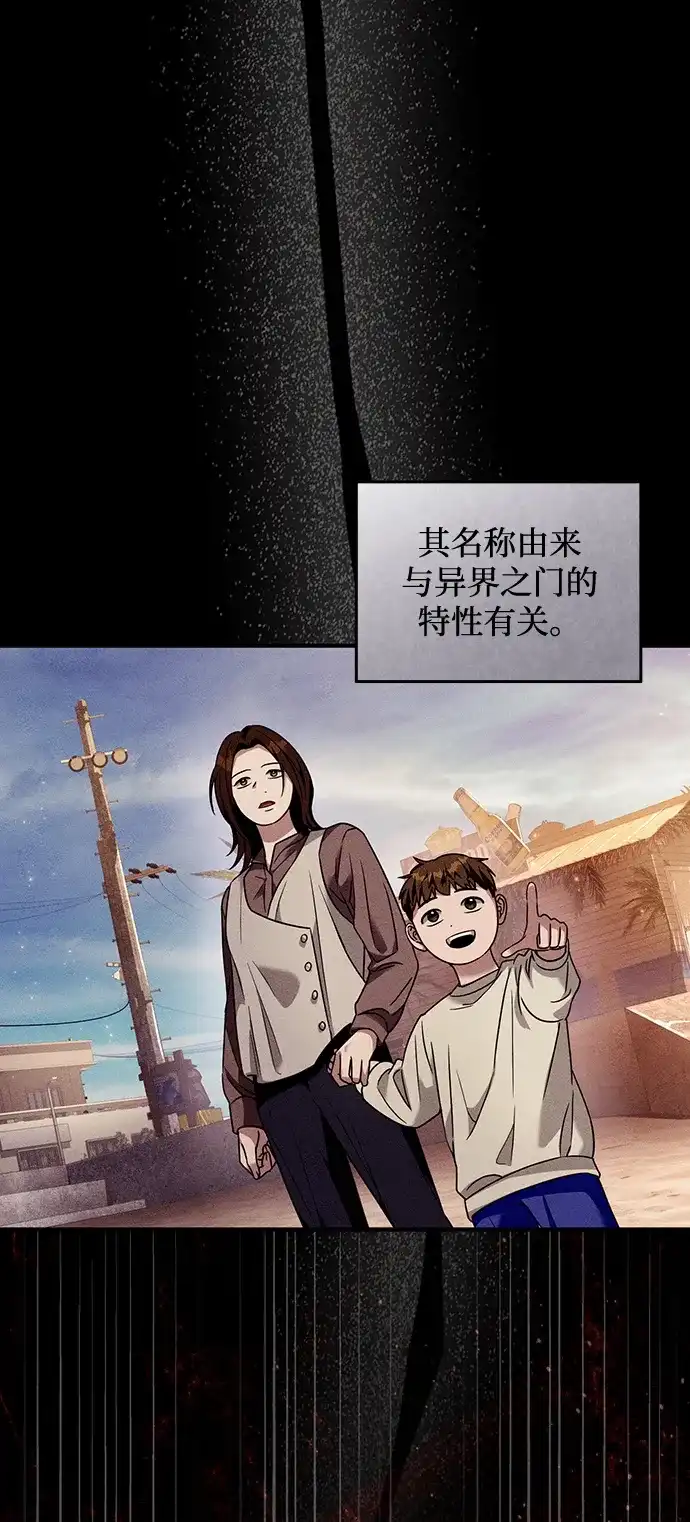被误认为S级的异世界猎人 第29话 第102页