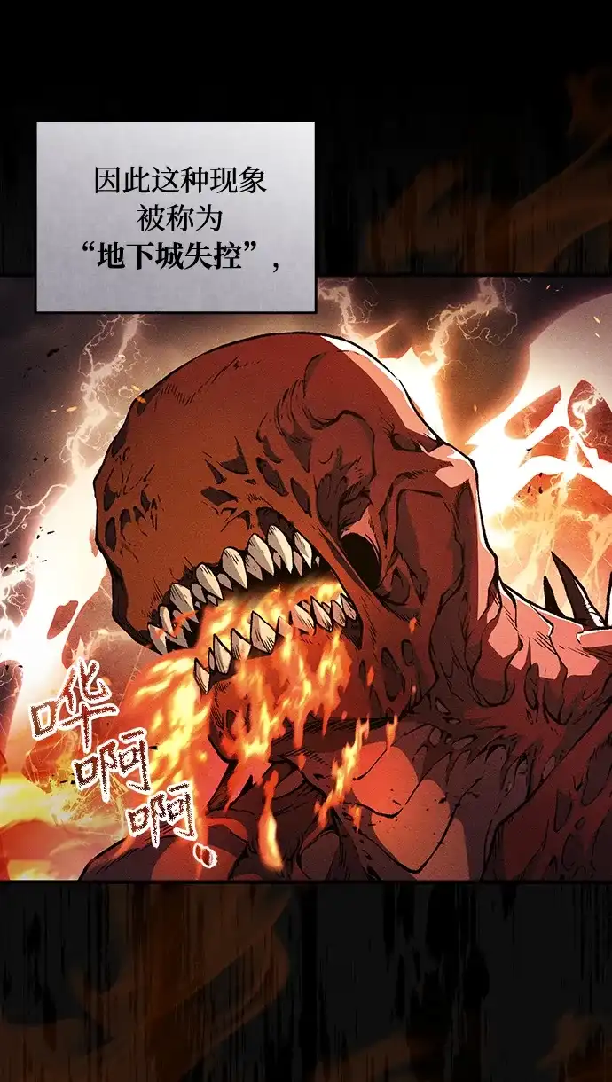 被误认为S级的异世界猎人 第29话 第120页