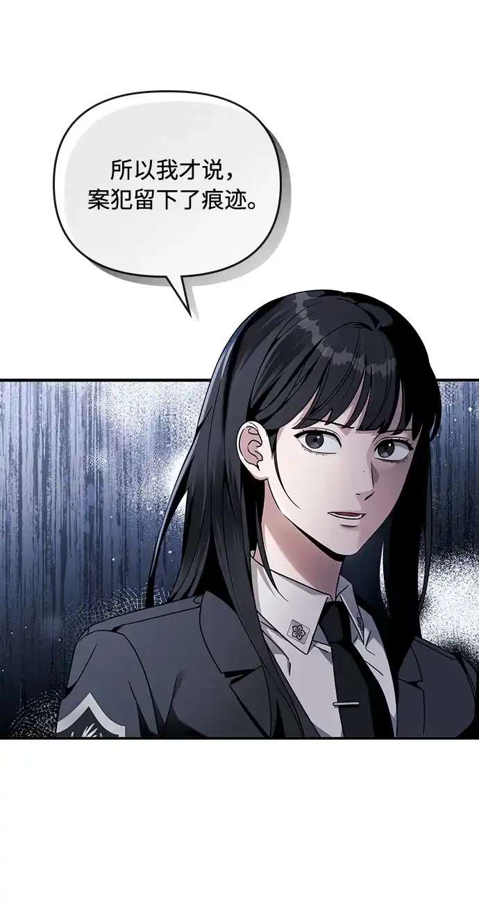 被误认为S级的异世界猎人 第29话 第132页