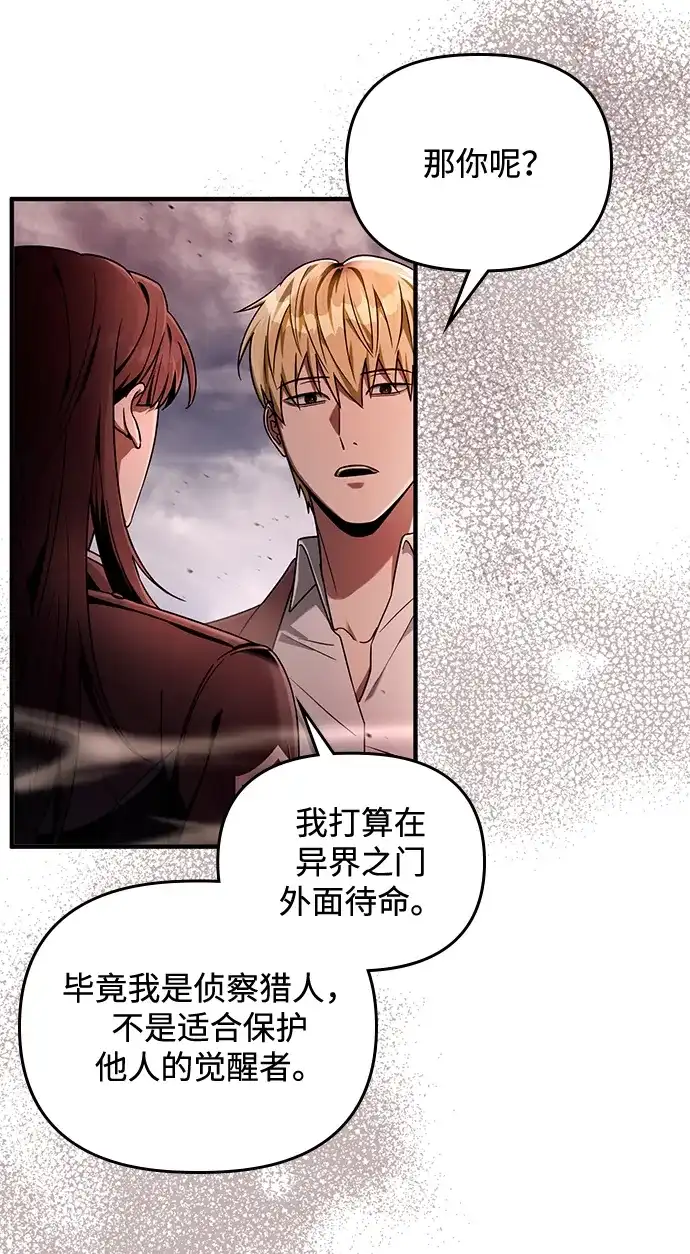 被误认为S级的异世界猎人 第29话 第156页