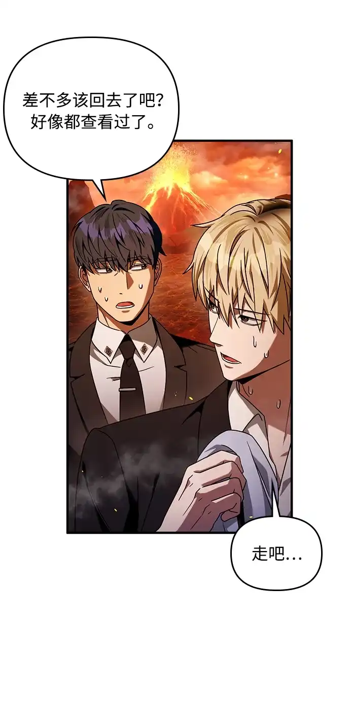 被误认为S级的异世界猎人 第29话 第180页