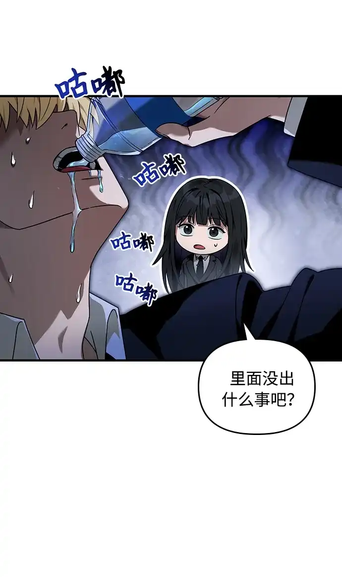 被误认为S级的异世界猎人 第29话 第195页