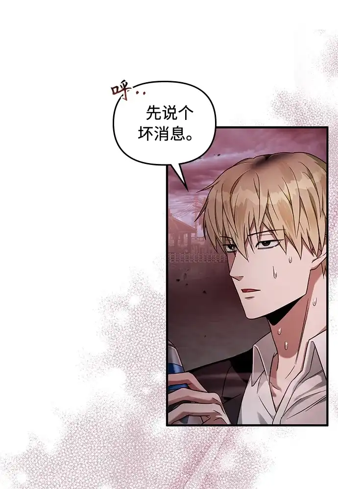 被误认为S级的异世界猎人 第29话 第198页