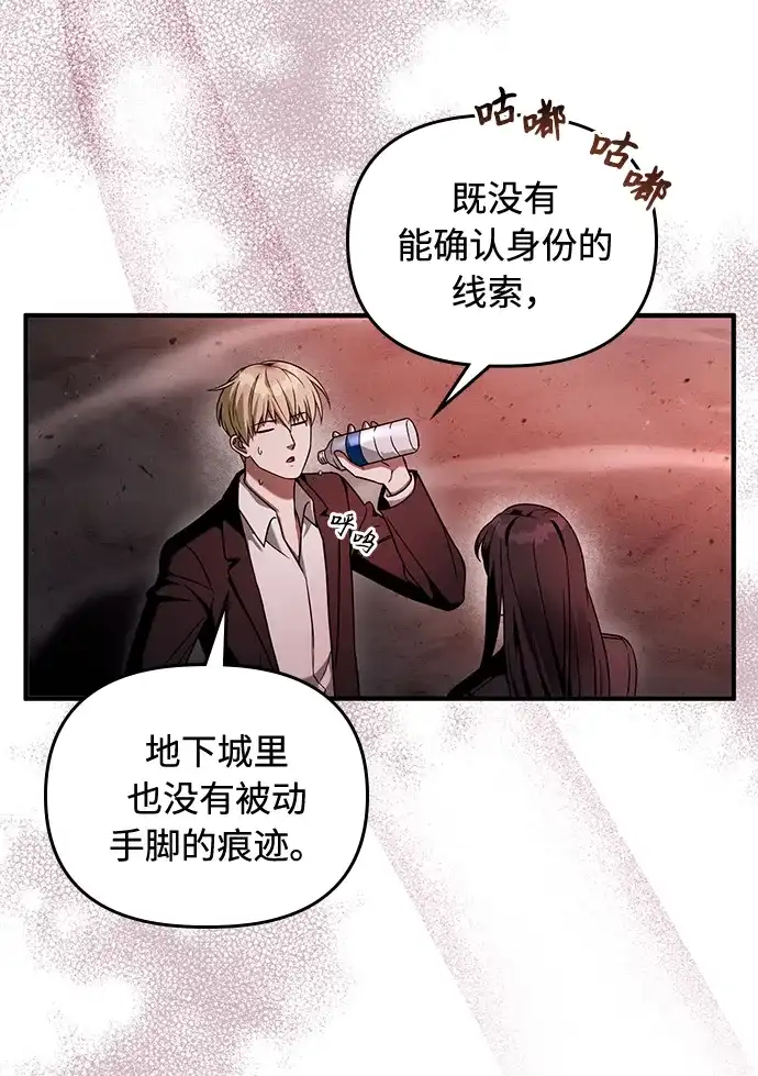 被误认为S级的异世界猎人 第29话 第204页