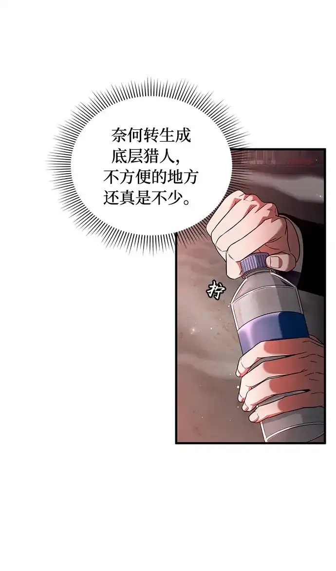 被误认为S级的异世界猎人 第29话 第237页