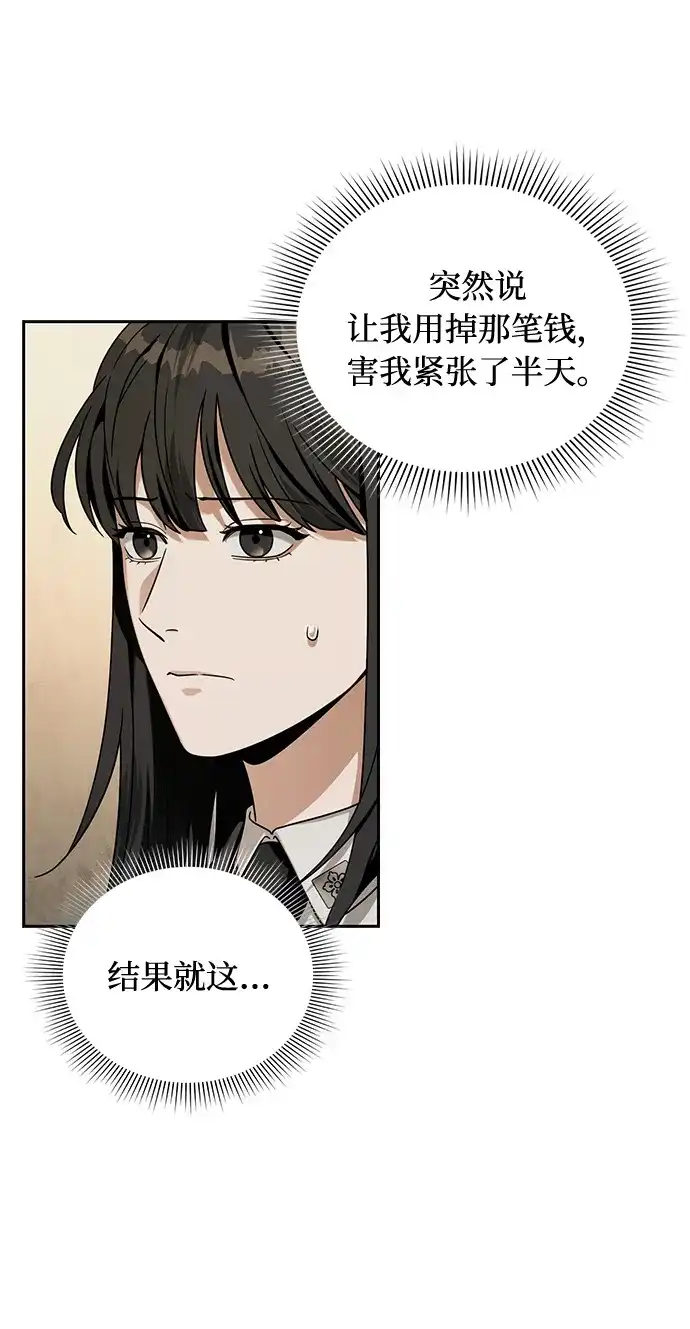 被误认为S级的异世界猎人 第29话 第24页