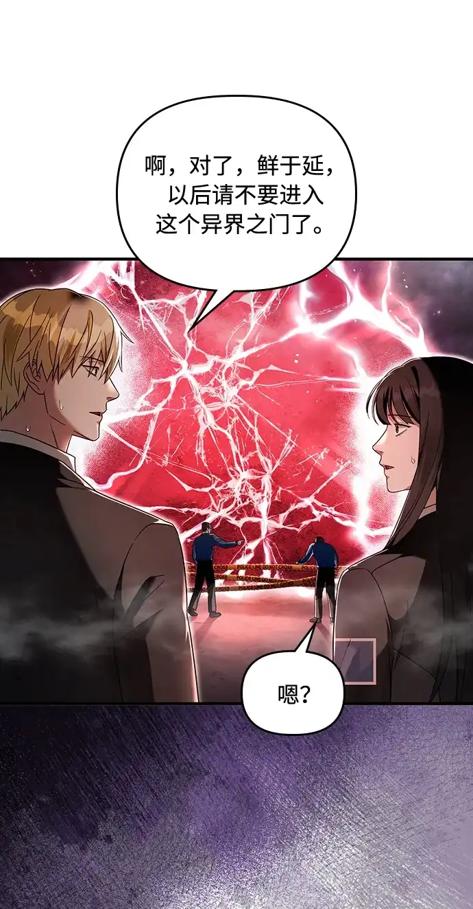 被误认为S级的异世界猎人 第29话 第240页