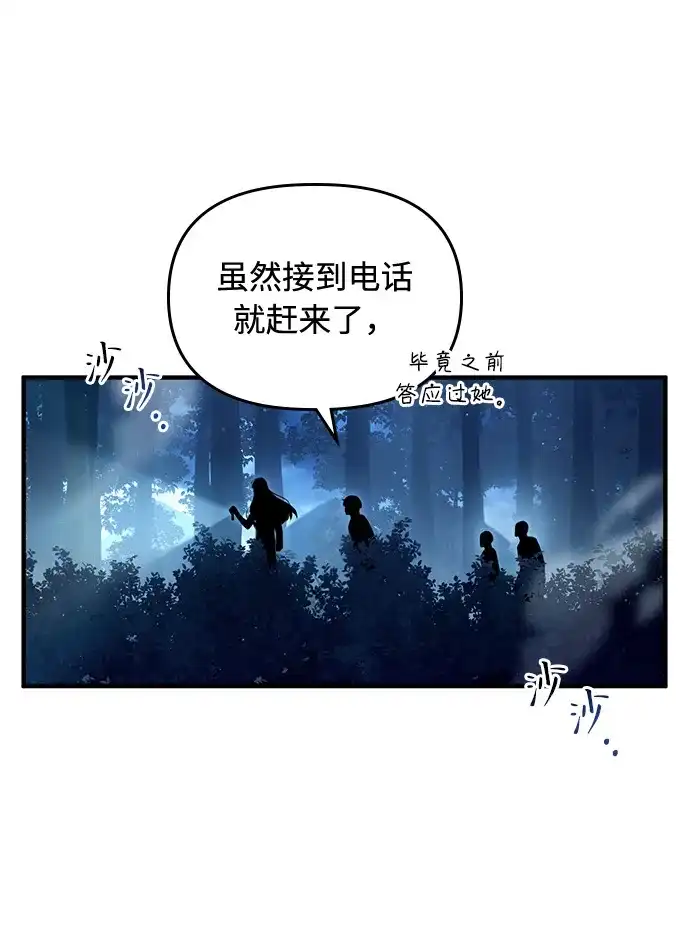 被误认为S级的异世界猎人 第30话 第32页