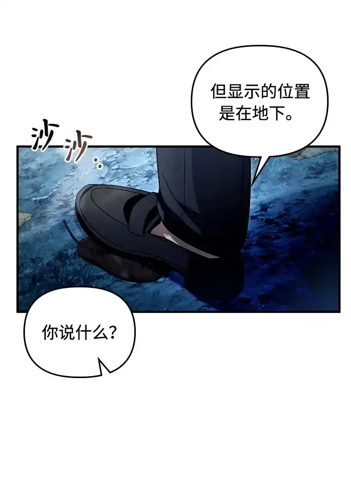 被误认为S级的异世界猎人 第30话 第44页
