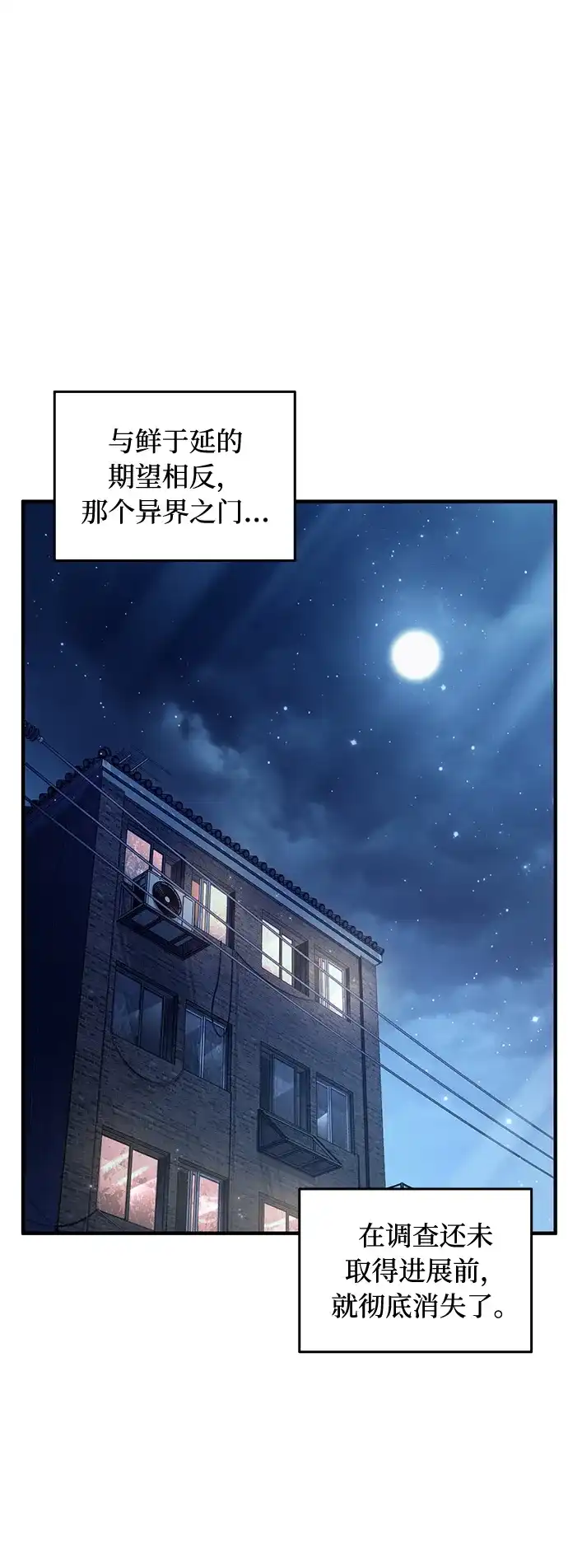 被误认为S级的异世界猎人 第30话 第5页