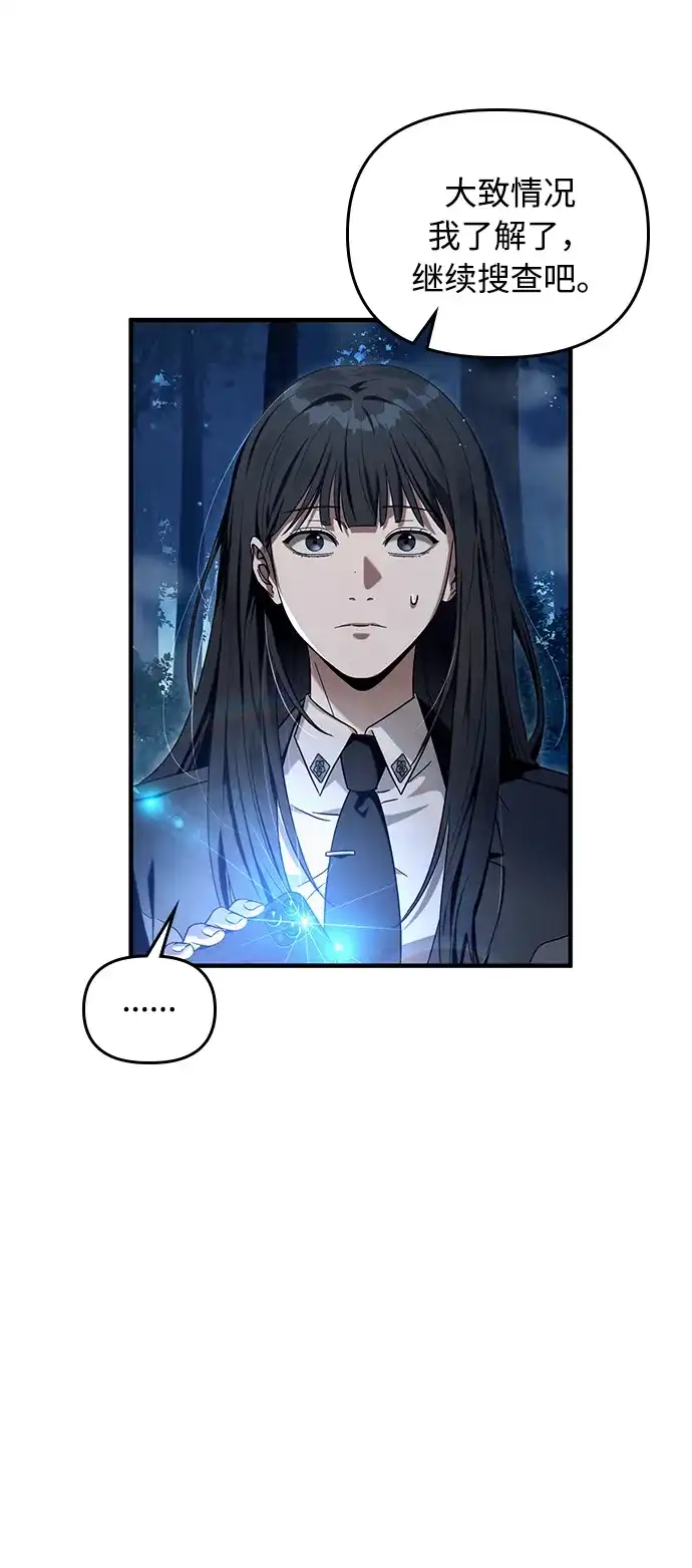 被误认为S级的异世界猎人 第30话 第68页