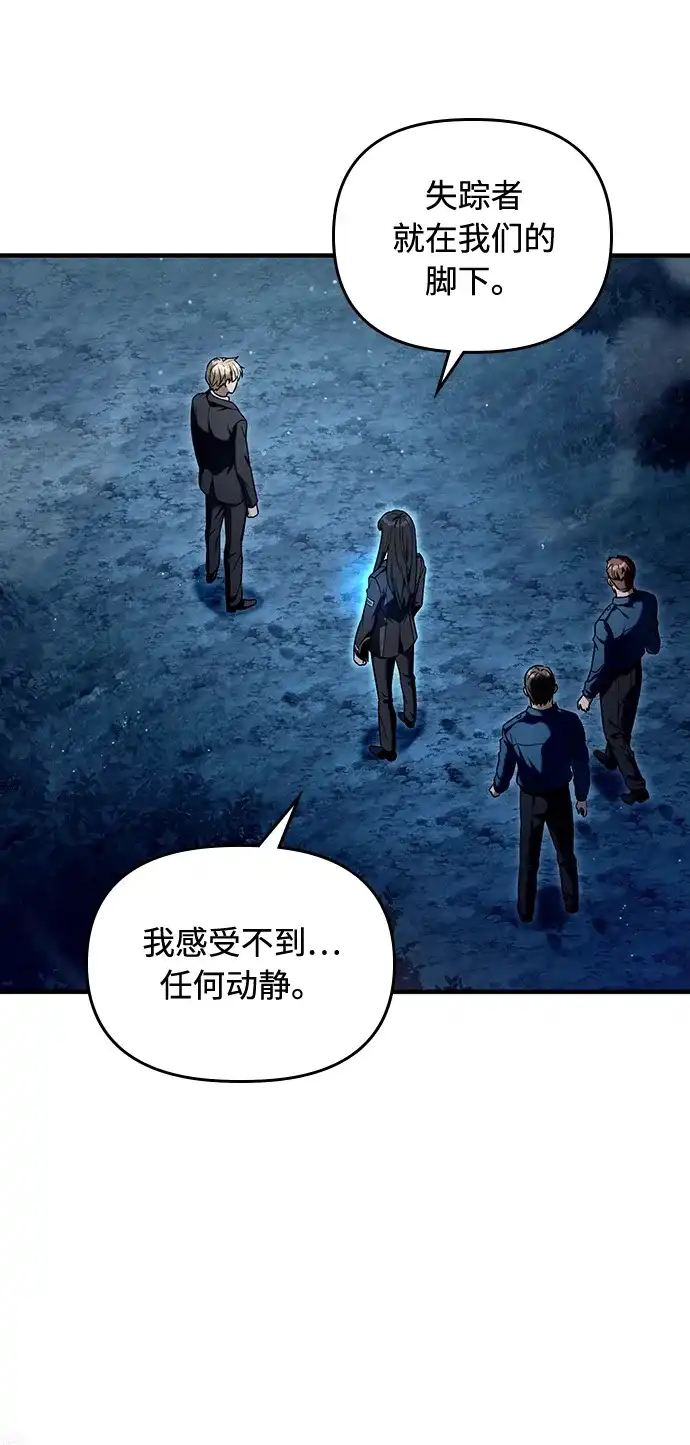 被误认为S级的异世界猎人 第30话 第80页