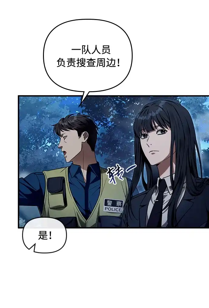被误认为S级的异世界猎人 第30话 第101页