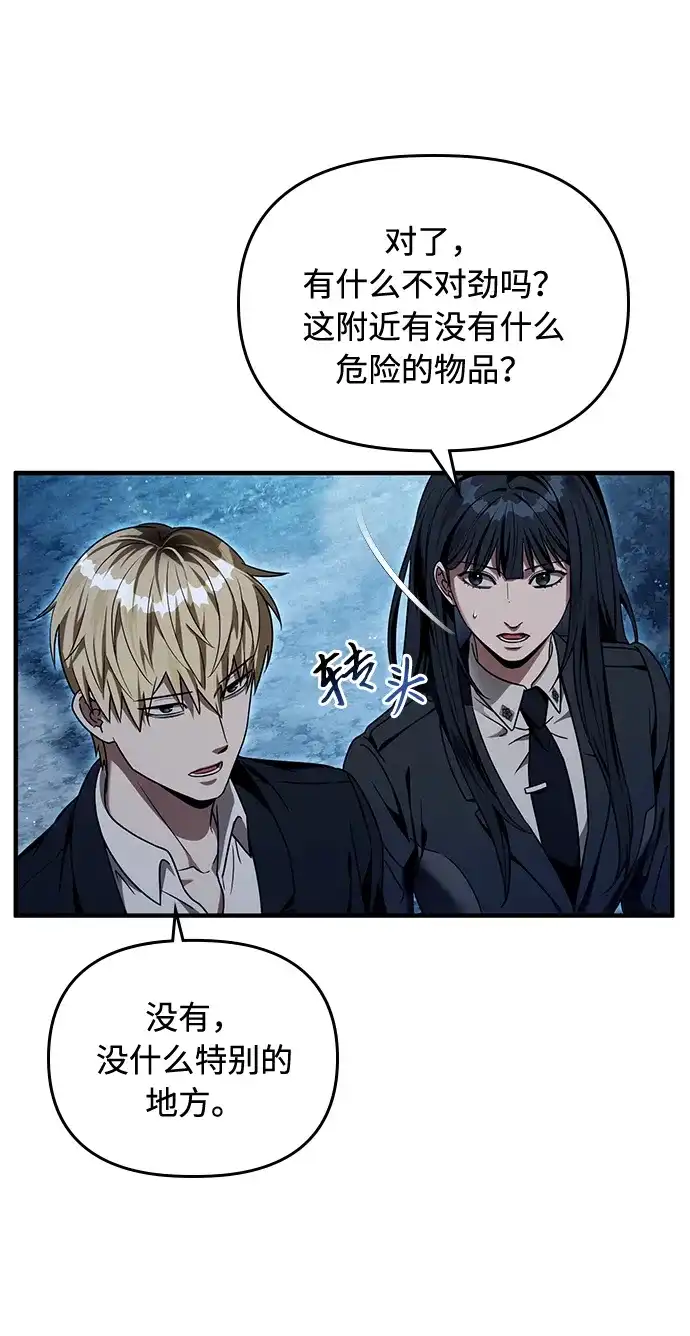 被误认为S级的异世界猎人 第30话 第119页
