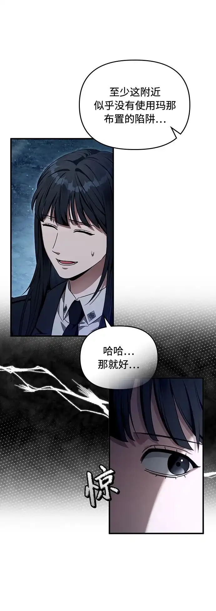 被误认为S级的异世界猎人 第30话 第122页